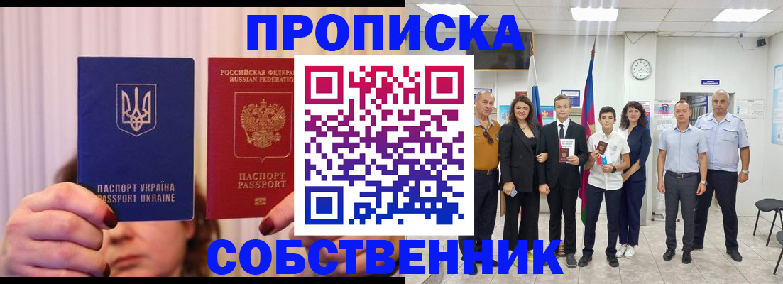 прописка законно в Первоуральске