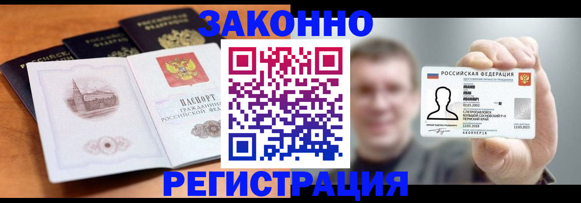 прописка регистрация в Первоуральске